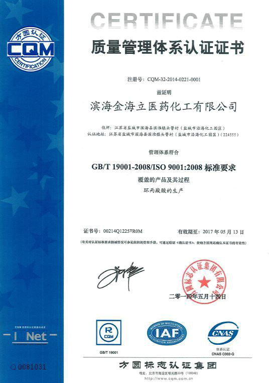 質(zhì)量管理體系認(rèn)證證書
